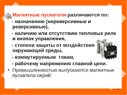 Магнитные пускатели: основная информация