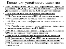 декларация рио де жанейро по окружающей среде и развитию Koncepciya Ustojchivogo Razvitiya I Demografiya Sistema Chelovek Priroda Obshestvo Prezentaciya Onlajn
