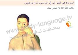 قراءة لغة العيون بالصور في علم لغة الجسد معهد لغة الجسد