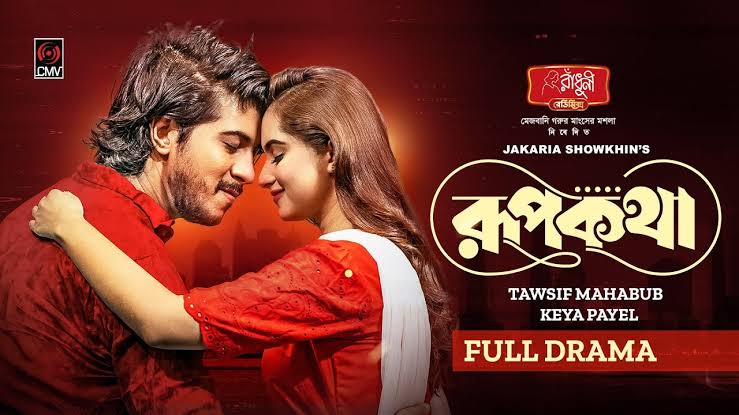 Rupkotha | রূপকথা | Full Natok | Tawsif Mahbub | Keya Payel | Jakaria  Showkhin | Bangla Natok 2024