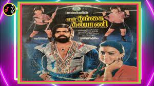 Degam Suduguthu | தேகம் சுடுகுது வாடி | T. RAJENDAR | En Thangai Kalyani  Movie | 1988 | - YouTube