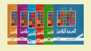 Download buku muallim al arabiyah baina yadaik gratis arabic quantum. Al Arabiyyah Lin Naasyi Iin Pesantren Maqi