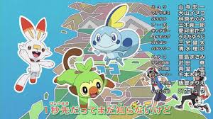新アニポケの op 感想まとめ なかなかいい感じ 謎ダンスも披露ｗｗｗ 画像多数 ぽけりん ポケモンソードシールド 剣盾 まとめ ラプラス ポケモン ポケモン メッソン