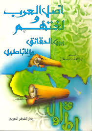 Nwf Com اصوات اللغة العربية عبد الغفار حامد كتب