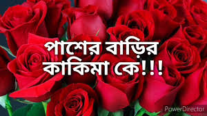 Bangla choti golpo hot Bangladeshi chachi cheating fuck by neighbour hot  story