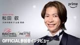 和田叡