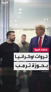 زيلينسكي يتوجه إلى الولايات المتحدة لتوقيع اتفاق المعادن