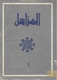 تصفح وتحميل كتاب تعليم النحو بين النظرية والتطبيق Pdf مكتبة عين الجامعة