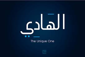 Beautiful names of allah (swt) have. 99 Allah Names Al Hadi Arabic English Kaligrafi Photoshop Quran