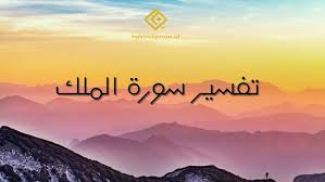 We did not find results for: Tafsir Surat Al Mulk Ayat 1 2 Bukti Kuasa Allah Dan Barometer Pribadi