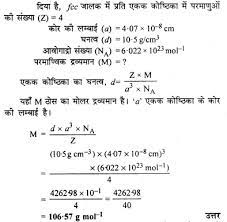 Download chemistry notes for class 12 pdf chapterwise absolutely free. Thedarkangelswords Rbse Class 12 Chemistry Notes In Hindi Rbse Class 12 Chemistry Notes In Hindi Up Board Solutions For Class 12 Biology Chapter 2 Molecular Ionic Covalent And