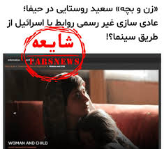 Farsnews | از شایعه حضور «زن و بچه» در اسراییل تا دروغ اینترنشنال درباره یک جاسوس