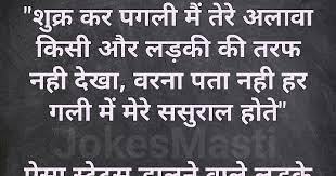 100 funny jokes in hindi language Girlfriend Boyfriend Jokes Hindi Girlfriend Boyfriend Jokes In Hindi Images