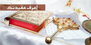 مناقشات المنتدى في عنوانها كلمة خَمِيس: Ø¹ÙŠØ¯ Ø§Ù„ØµØ¹ÙˆØ¯ ÙƒÙ†ÙŠØ³Ø© Ø§Ù„Ø³ÙŠØ¯Ø© Ø§Ù„Ø¹Ø°Ø±Ø§Ø¡ ÙˆØ§Ù„Ù‚Ø¯ÙŠØ³ ÙŠÙˆØ­Ù†Ø§ Ø§Ù„Ø­Ø¨ÙŠØ¨ Ø¨Ø¬Ù†Ø§ÙƒÙ„ÙŠØ³