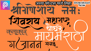 Lanier my font tool for tablet pc 1.0. Marathi Calligraphy Marathi Calligraphy Fonts