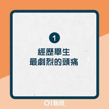 二叉树及二叉树遍历 完全二叉树 二叉树的遍历 遍历的性质 1、完全二叉树 对于一棵具有n个节点的二叉树（按层序编号），如果编号为i的节点与同样深. é ­ç—› çªç„¶åŠ‡ç—›é ¸åƒµç¡¬å¯èƒ½ä¸­é¢¨ è§£æ§‹3é¡žé ­ç—›ç—‡ç‹€åŠæ½›è—é¢¨éšª é¦™æ¸¯01 å¥åº·