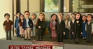 Καιγομαι και σιγολιωνω moυσική και στίχοι: Zaxaroplasteio Ek8etei Sth Bitrina Toy Toys Hrwes Apo Tis Agries Melisses Www Olivemagazine Gr