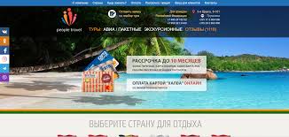 Акции и скидки на онлайн-бронирование туров в Минск с помощью сервиса Пипл Тревел