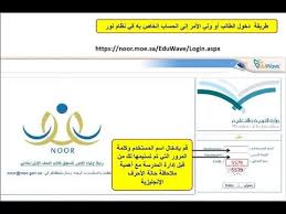 يعاني بعض الطلاب والطالبات في جميع المراحل الدراسية وخاصة المغتربين الذي سافروا إلى بلادهم في العطلة بعد إختبارات النصف الأول للعام الدراسي 1438 هـ من الحصول. Ù„ÙŠÙ†Ùƒ Noor Moe Gov Sa Ù†Ø¸Ø§Ù… Ù†ÙˆØ± Ø¨Ø±Ù‚Ù… Ø§Ù„Ù‡ÙˆÙŠØ© ÙÙ‚Ø· Ù„Ù†ØªØ§Ø¦Ø¬ Ø§Ù„Ø·Ù„Ø§Ø¨ 1442 Ù†ØªØ§Ø¦Ø¬ Ø§Ù„Ø§Ø¨ØªØ¯Ø§Ø¦ÙŠØ© ÙˆØ§Ù„Ù…ØªÙˆØ³Ø· ÙˆØ§Ù„Ø«Ø§Ù†ÙˆÙŠØ© Ù†Ø¸Ø§Ù… Ù†ÙˆØ± Ø§Ù„Ù…Ø±ÙƒØ²ÙŠ Ø¬Ø±ÙŠØ¯Ø© Ù„Ø­Ø¸Ø§Øª Ù†ÙŠÙˆØ²