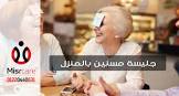 رعاية مصر للخدمات الطبية والتمريض المنزلى