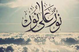 نور على نور calligraphy art arabic calligraphy