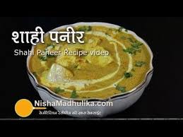 Shahi Paneer Recipe Video How To Make Shahi Paneer Paneer Recipe Video Paneer Recipes Food Videos