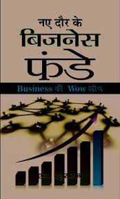 Pin By Prabhat Prakashan On Business Economics Management Economics Management Business And Economics