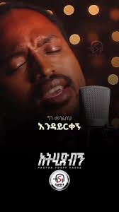 ብልጫታ ስይኖች ይተወን ወይም ያስተውሉ