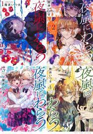 Japanese Language Manga Comic Yoarashi ni Warau 夜嵐にわらう vol.1-4 set | eBay
