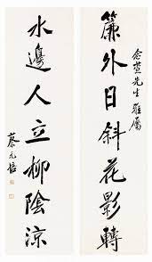 蔡元培书法欣赏 伍佰艺书画网 传送门 chinese calligraphy chinese symbols calligraphy