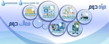 Dome Water مياه دوم Posts Facebook
