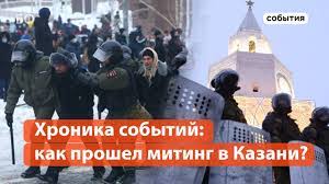 Митинг, готовящийся штабом навального на 21 апреля, с мэрией казани не согласован. Kak Proshel Kazanskij Miting Za Navalnogo Youtube