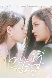 4 Released And Upcoming Thai GL (Girl Love) Series To Add To Your Watchlist  - Koreaboo