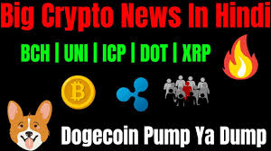 Dec 14, 2017 bitcoin, a virtual currency, is not regulated in the country and its circulation has been a cause of concern among central bankers. Cryptocurrency Latest News Update In Hindi Dogecoin Pump Ya Dump Bch Uni Icp Dot Xrp Crypto Youtube