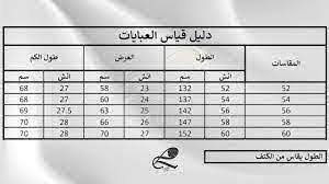 average according to fell مقاس عبايه 54 from now on presume Prime