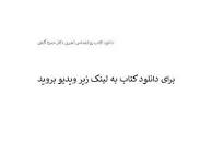 Image result for ‫دانلود کتاب روانشناسی تجربی دکتر گنجی‬‎