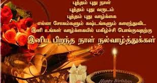 Birthday Wishes For Best Friend Male Quotes In Tamil List Of Happy Birthday Wishes In Tamil For The Wife Husband Brother And Sis In 2020 Birthday Wishes For Brother Birthday Wish For Husband Birthday Wishes For Sister