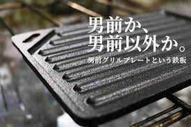ミニ鉄板 男前グリルプレートはソロキャンプの鉄板料理に最強説 ソロキャンプ キャンプ キャンプ道具 収納