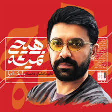 Stream #MAHSAAMINI #Woman_Life_Freedom by Dang Show دنگ شو