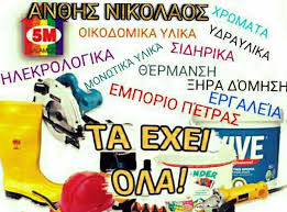 5 προ του $ θ(ρισμου, όταν συντ(λ(σθη άνθος, και ομφαξ άνθησ(ΐ άνθος ομφακίζουσα• και άφ(λ(ΐ τα. An8hs N Geniko Emporio 313 Photos Shopping Retail Moraitika 49084 Corfu Greece