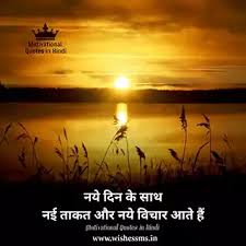 These heart touching lines & heart touching quotes make your life more lovable. Hindi Best 20 Two Line Motivational Quotes Fb And Whatsapp Status With Hd Dp Download Wishes Sms In English Gujarati Hindi