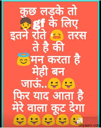 Hindi funny jokes for whatsapp. Gf Bf Funny Shayari In Hindi Image