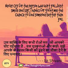Quotation 271 Quote Of The Day In English Never Cry For The Person Who Hurt You Sandeep Maheshwari Quotes English Vocabulary Words Learning Positive Quotes