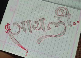 Add your names, share with friends. Whatsapp Dp Sayali Name Art Chastity Captions