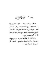 تحميل كتاب تذكرة الحفاظ Pdf مكتبة نور لتحميل الكتب الإلكترونية