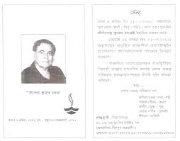Blue and yellow jazz 1920s party invitation. 4 March 2011 Protidin Invitation To The Ardhya Shraddha Upendra Kr Baruah