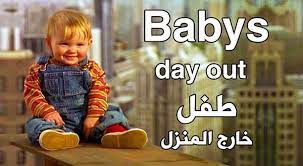 لجنة الانتخابات العليا تحقّق الناخب خارج الوطن. Ø§Ù„ÙÙŠÙ„Ù… Ø§Ù„ÙƒÙˆÙ…ÙŠØ¯ÙŠ Ø·ÙÙ„ Ø®Ø§Ø±Ø¬ Ø§Ù„Ù…Ù†Ø²Ù„ Ù…ØªØ±Ø¬Ù… Babys Day Out Ù…ÙˆÙ‚Ø¹ Ø§Ø³ÙƒØªØ´Ø§Øª