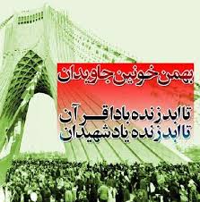 Image result for ‫آمده موسم فتح و ایمان‬‎