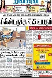 List of malaysian newspapers featuring business, sports, politics, jobs, education, lifestyles, travel berita harian. Top Tamil News Tamil Newspaper App For Android Apk Download