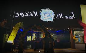 افضل مطعم سمك غرب الرياض الأسعار المنيو الموقع كافيهات و مطاعم الرياض